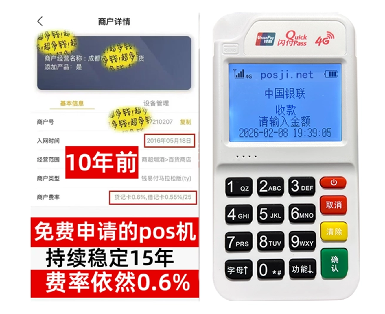 双阳如何快速通过POS机办理条件？零门槛免费领取，费率稳定保障资金安全