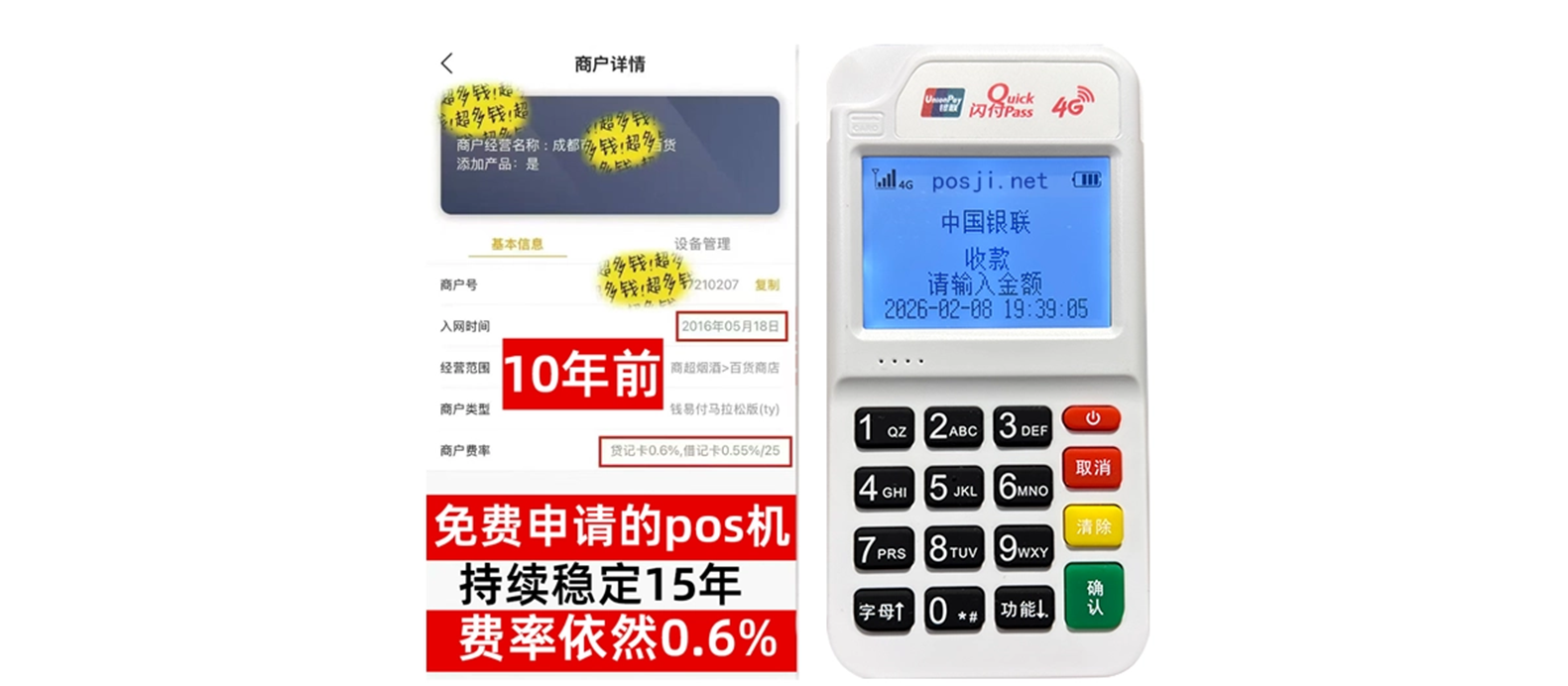 双阳个人POS机办理免费领取攻略，费率低到让你惊喜，秒到账提现无忧