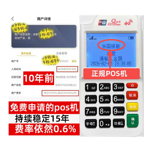 双阳信用卡套现POS机-费率稳定-个人秒到账-免费领取