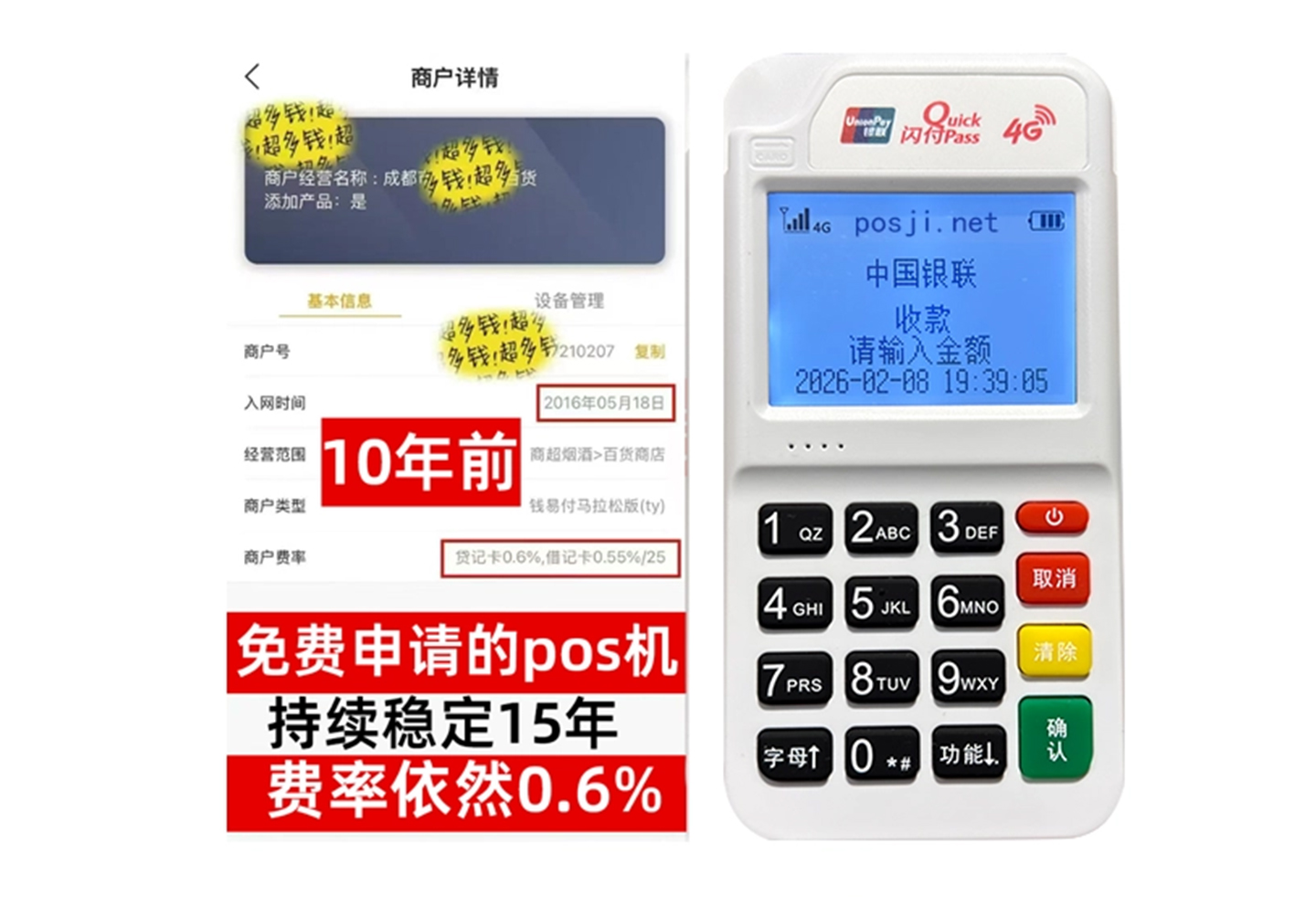 双阳企业专属POS机办理如何选择，费率稳定+秒到账，零风险放心用