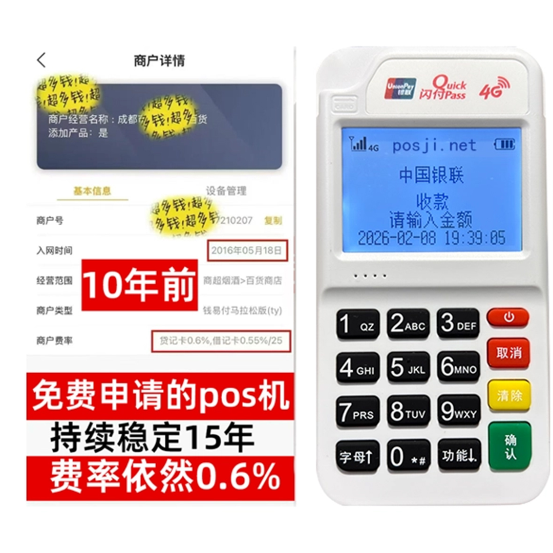 双阳如何办理费率稳定的POS机？免费领取+极速到账，省时赢商机